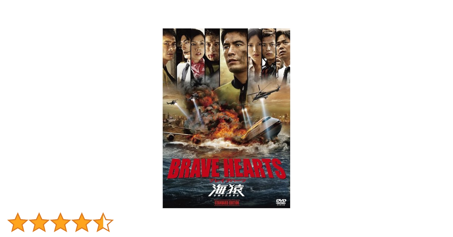 Amazon.co.jp: BRAVE HEARTS 海猿 [レンタル落ち] : DVD